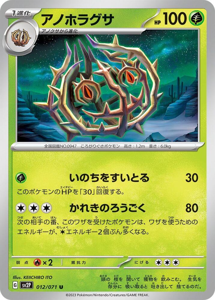 Brambleghast (012/071) [SV2P: Snow Hazard] (Japanese)