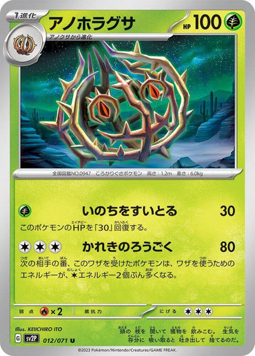 Brambleghast (012/071) [SV2P: Snow Hazard] (Japanese)