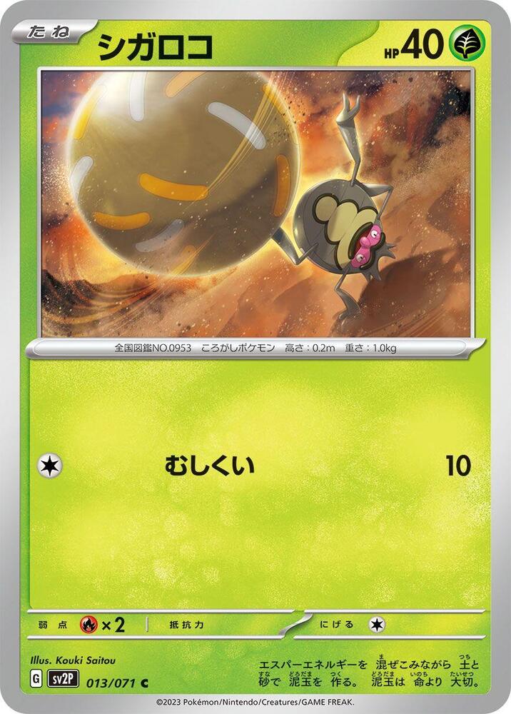 Rellor - 013/071 (013/071) [SV2P: Snow Hazard] (Japanese)