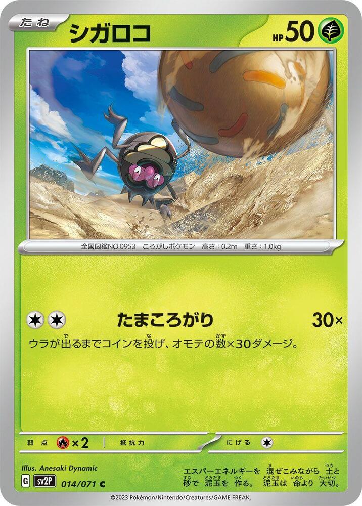 Rellor - 014/071 (014/071) [SV2P: Snow Hazard] (Japanese)