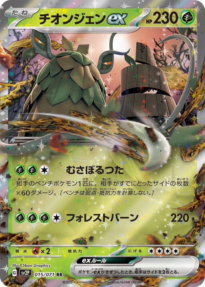 Wo-Chien ex - 015/071 (015/071) [SV2P: Snow Hazard]