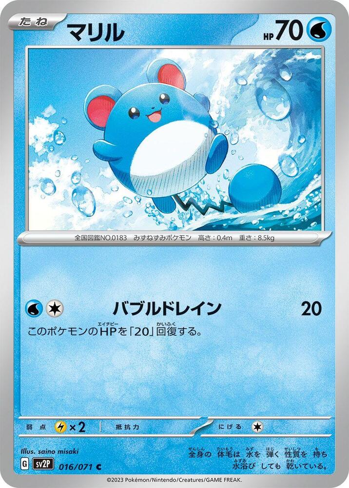 Marill - 016/071 (016/071) [SV2P: Snow Hazard] (Japanese)