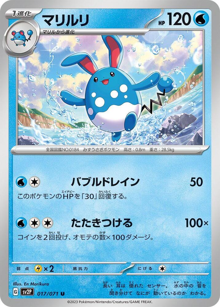 Azumarill (017/071) [SV2P: Snow Hazard] (Japanese)
