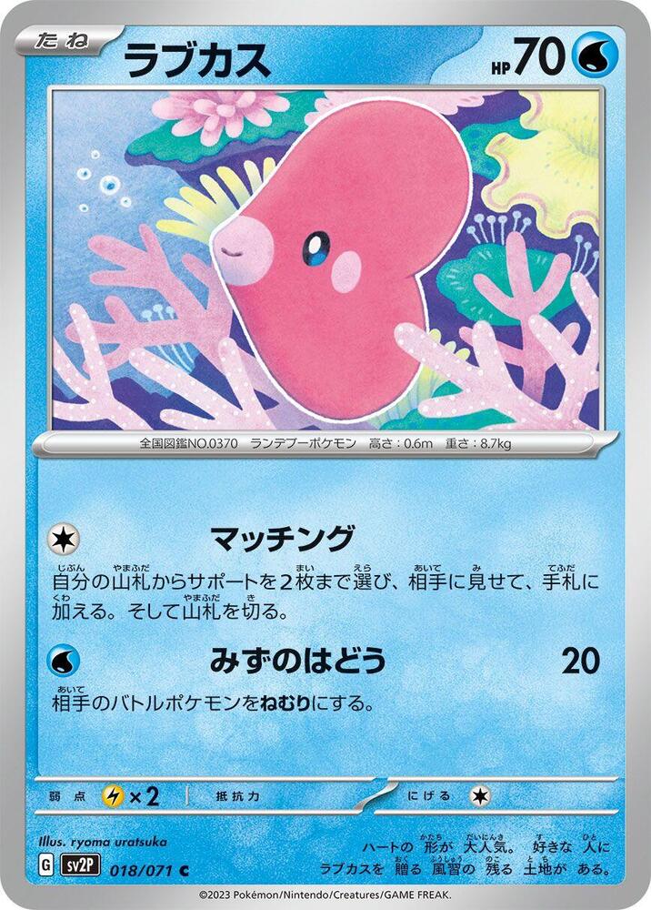 Luvdisc (018/071) [SV2P: Snow Hazard] (Japanese)