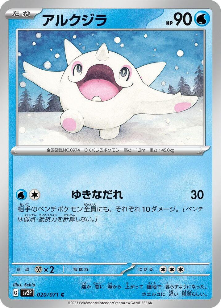 Cetoddle - 020/071 (020/071) [SV2P: Snow Hazard]