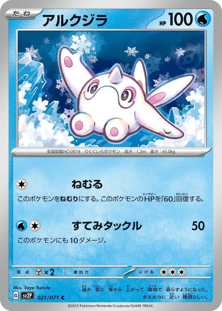 Cetoddle - 021/071 (021/071) [SV2P: Snow Hazard] (Japanese)