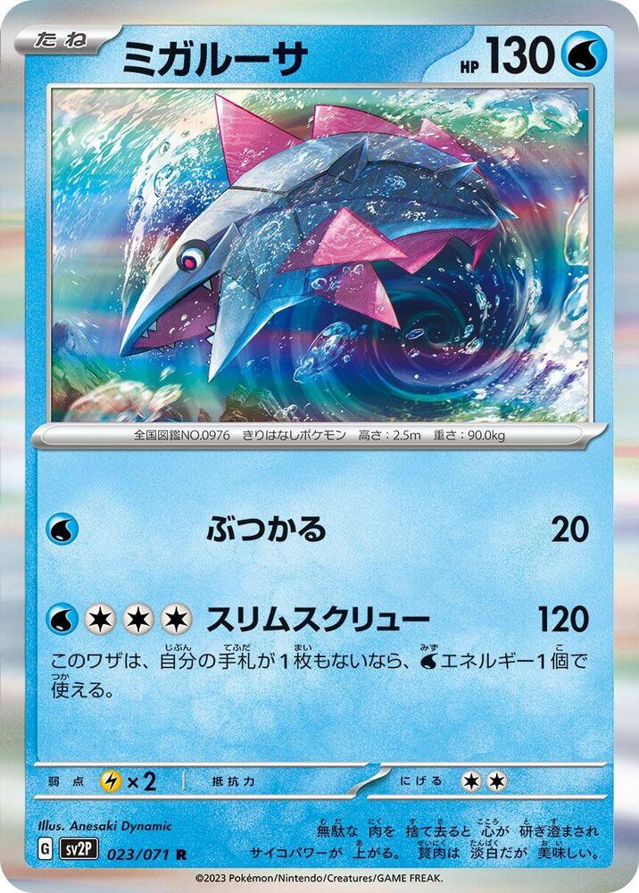Veluza (023/071) [SV2P: Snow Hazard]