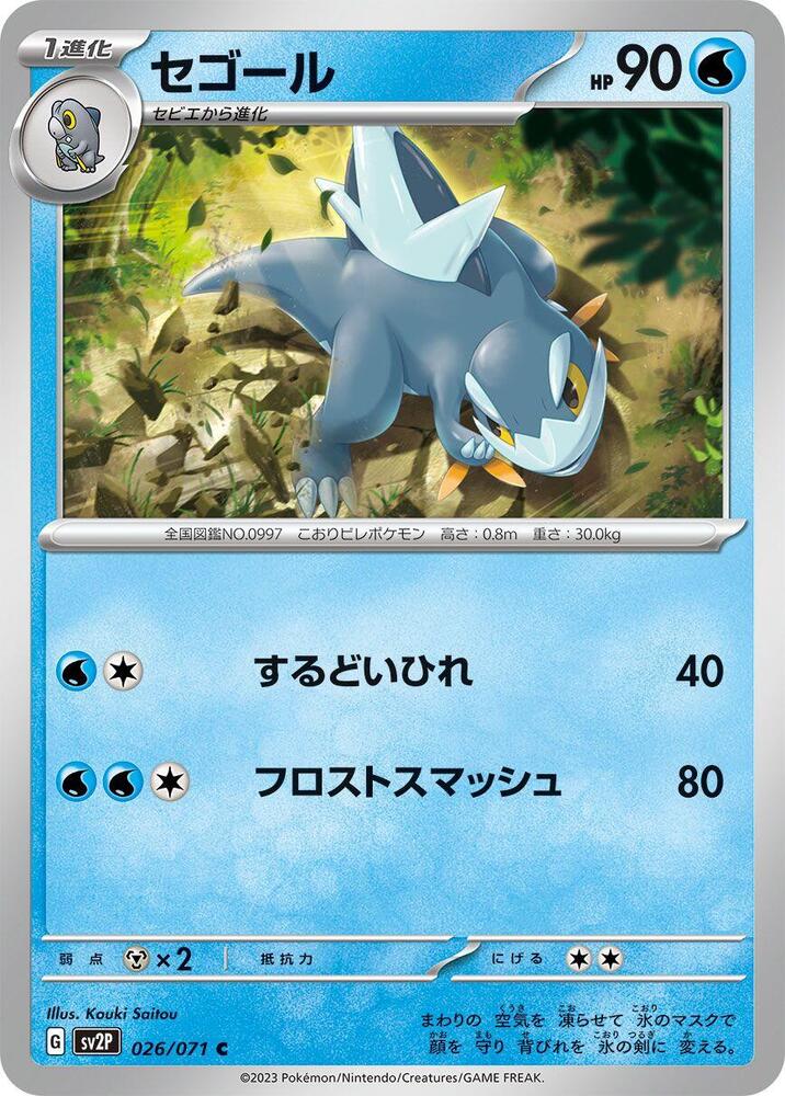 Arctibax - 026/071 (026/071) [SV2P: Snow Hazard]