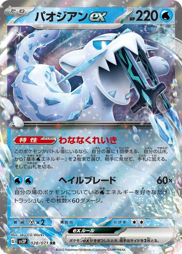 Chien-Pao ex - 028/071 (028/071) [SV2P: Snow Hazard]