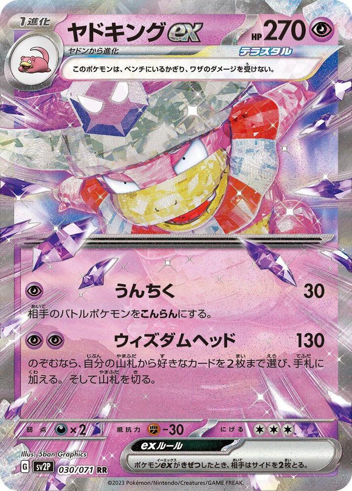 Slowking ex - 030/071 (030/071) [SV2P: Snow Hazard] (Japanese)