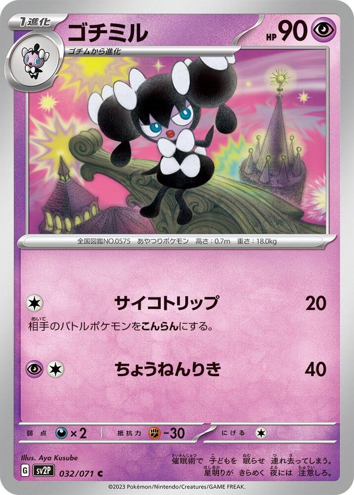 Gothorita - 032/071 (032/071) [SV2P: Snow Hazard] (Japanese)