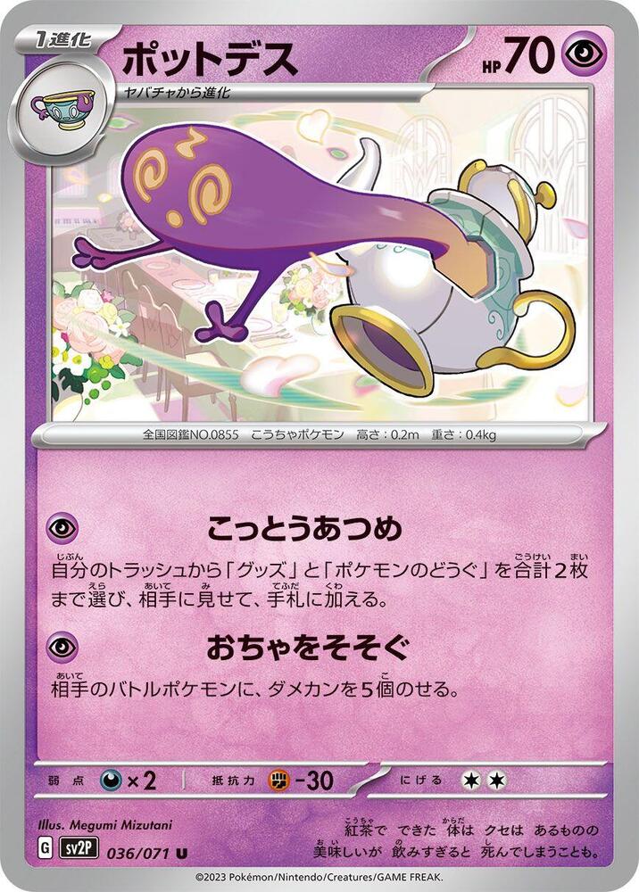 Polteageist (036/071) [SV2P: Snow Hazard]