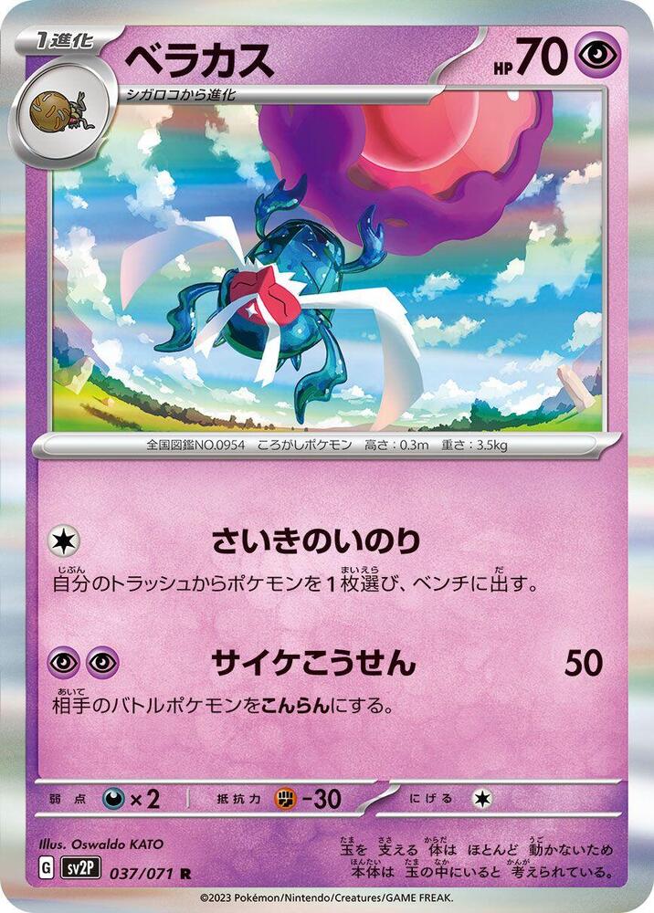 Rabsca - 037/071 (037/071) [SV2P: Snow Hazard]