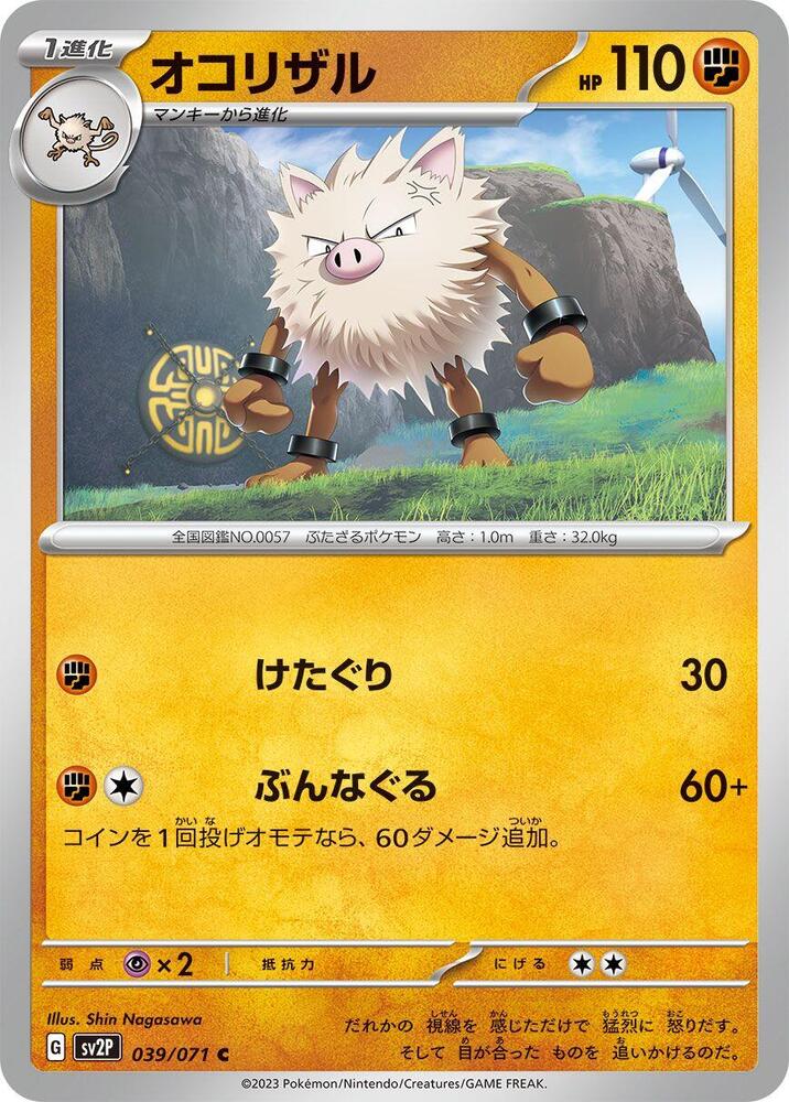 Primeape (039/071) [SV2P: Snow Hazard] (Japanese)