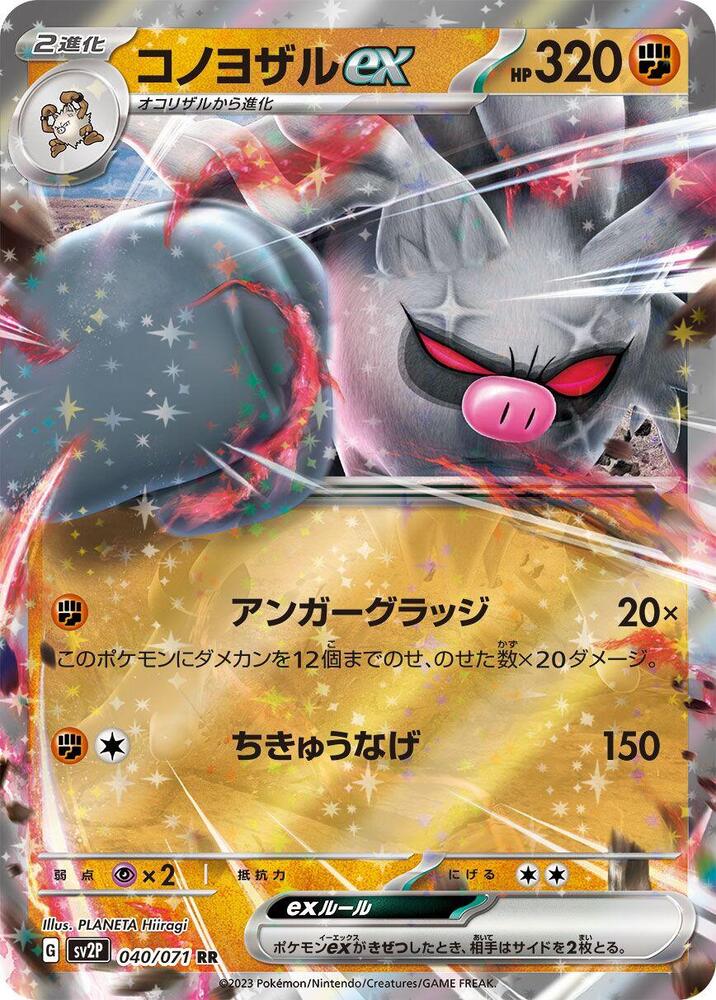 Annihilape ex - 040/071 (040/071) [SV2P: Snow Hazard]