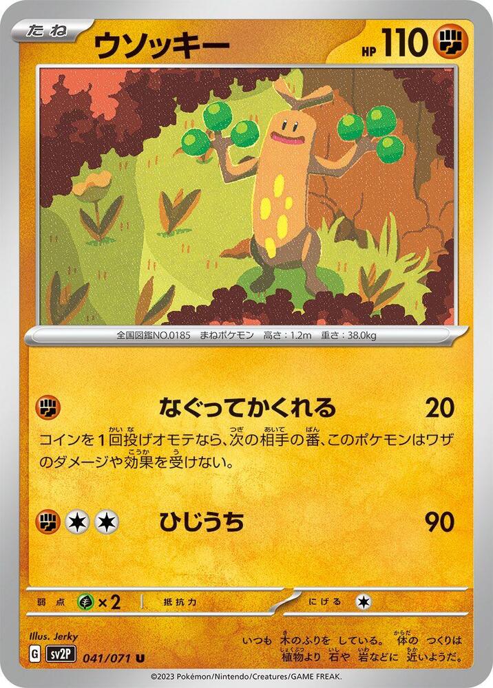 Sudowoodo - 041/071 (041/071) [SV2P: Snow Hazard]