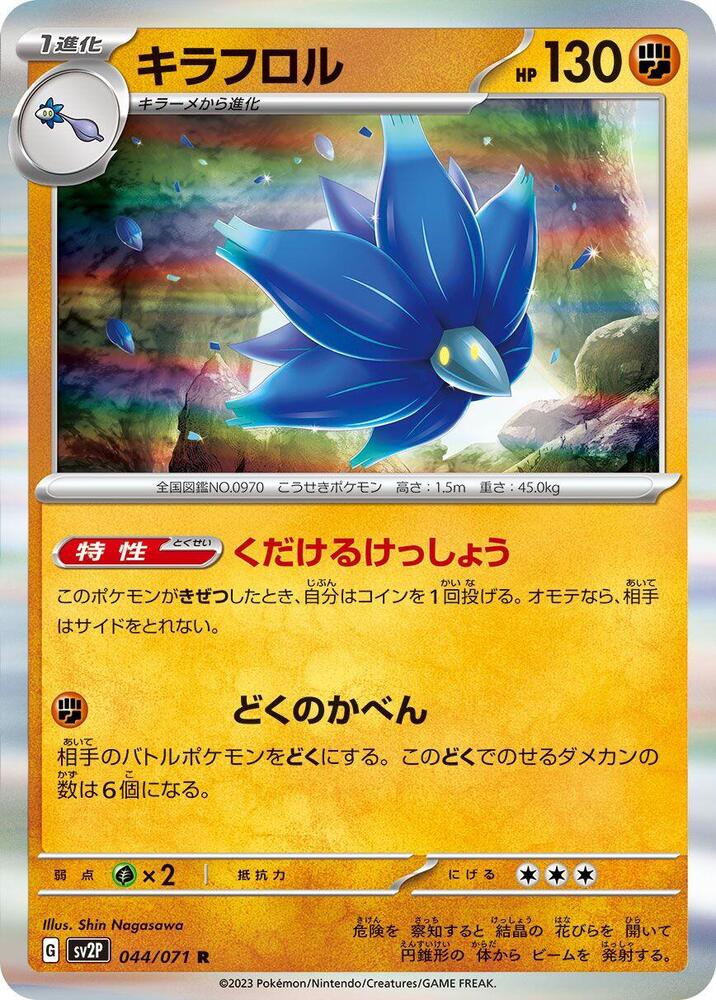 Glimmora (044/071) [SV2P: Snow Hazard]