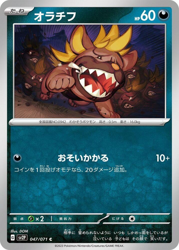 Maschiff - 047/071 (047/071) [SV2P: Snow Hazard]