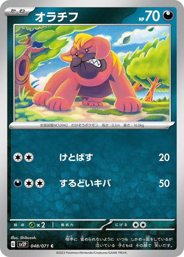 Maschiff - 048/071 (048/071) [SV2P: Snow Hazard]