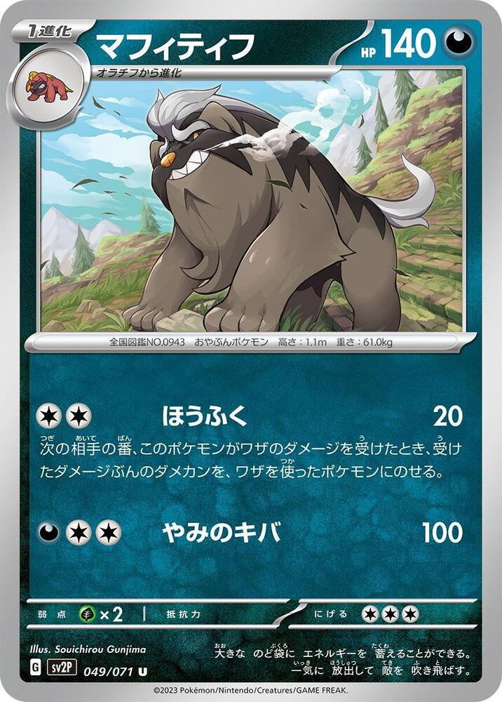 Mabosstiff (049/071) [SV2P: Snow Hazard]