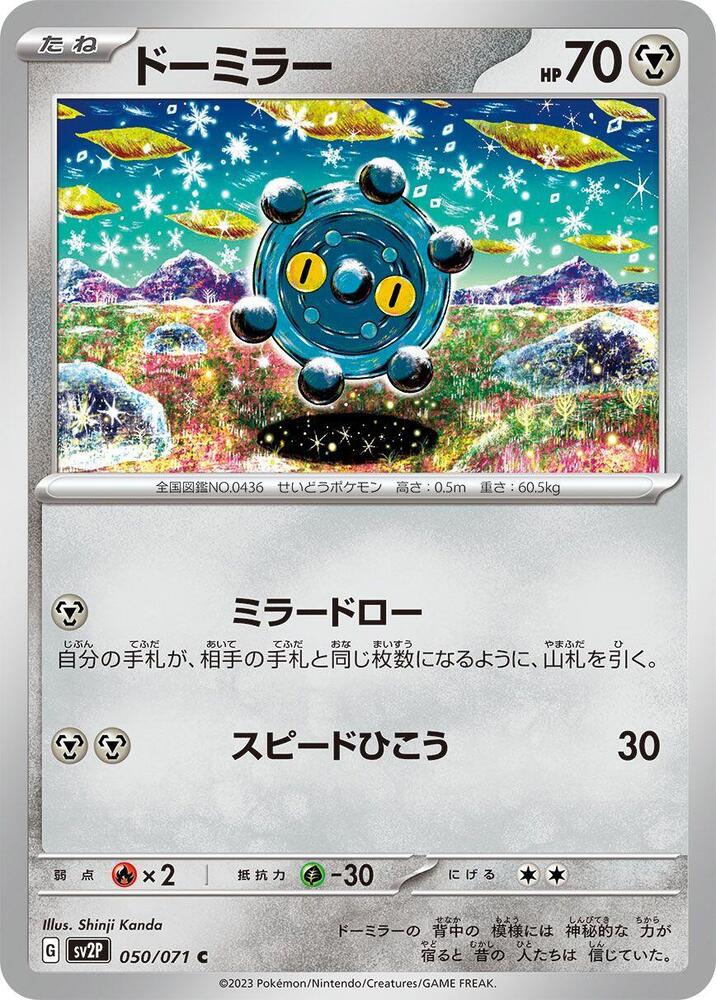 Bronzor (050/071) [SV2P: Snow Hazard] (Japanese)