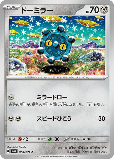 Bronzor (050/071) [SV2P: Snow Hazard] (Japanese)