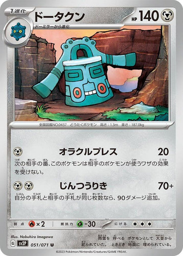Bronzong (051/071) [SV2P: Snow Hazard] (Japanese)