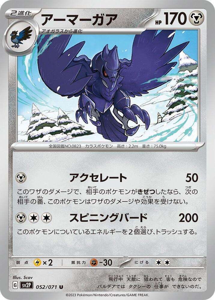 Corviknight (052/071) [SV2P: Snow Hazard]
