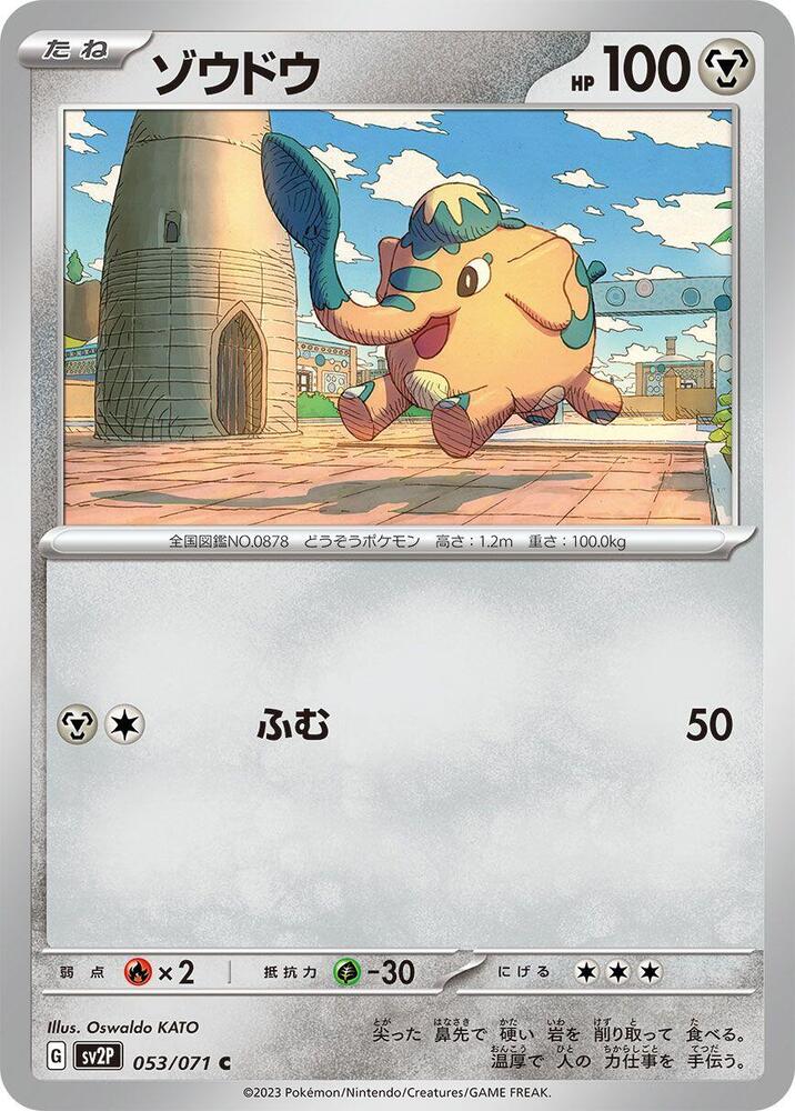 Cufant (053/071) [SV2P: Snow Hazard] (Japanese)