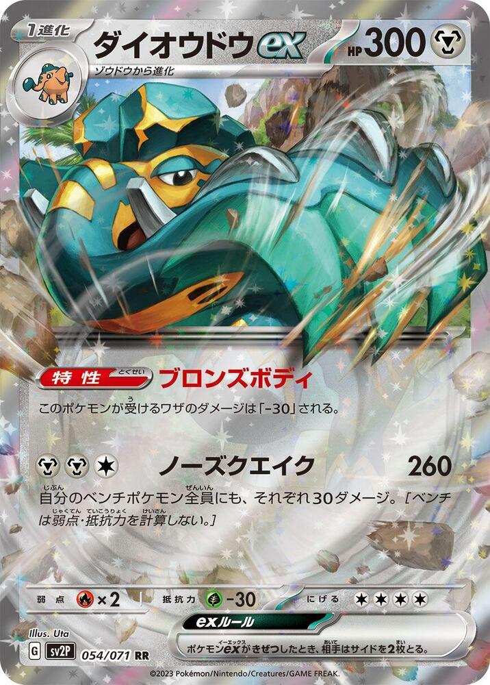 Copperajah ex - 054/071 (054/071) [SV2P: Snow Hazard]