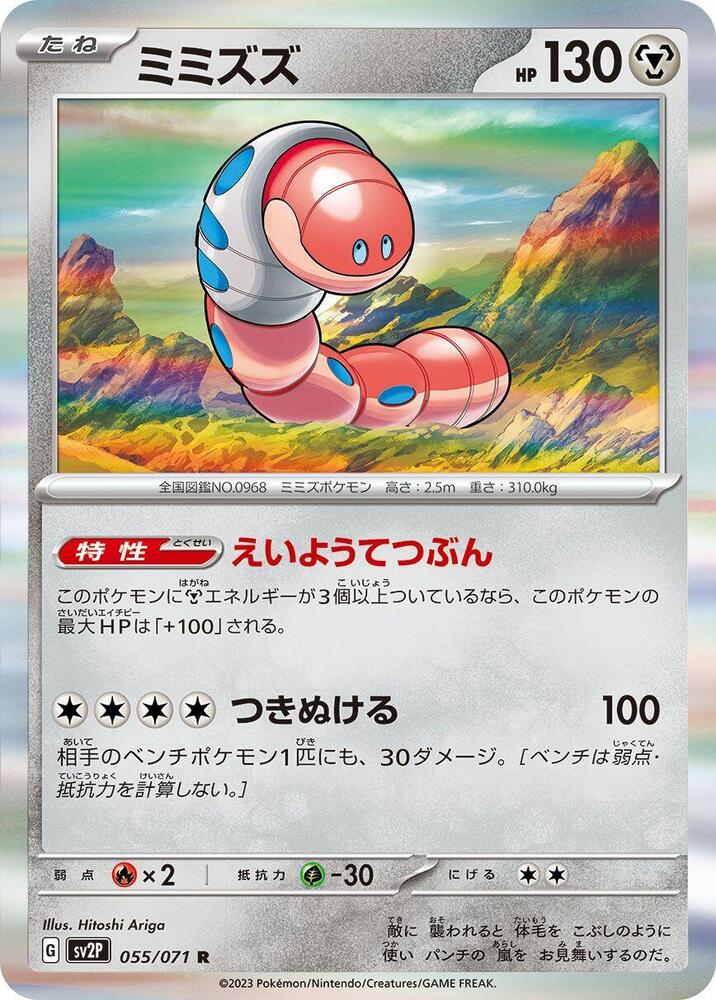 Orthworm - 055/071 (055/071) [SV2P: Snow Hazard]