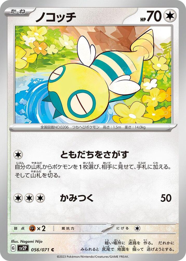 Dunsparce (056/071) [SV2P: Snow Hazard] (Japanese)