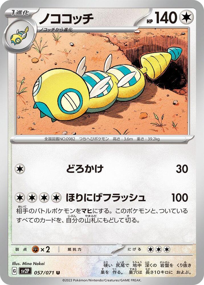 Dudunsparce - 057/071 (057/071) [SV2P: Snow Hazard]