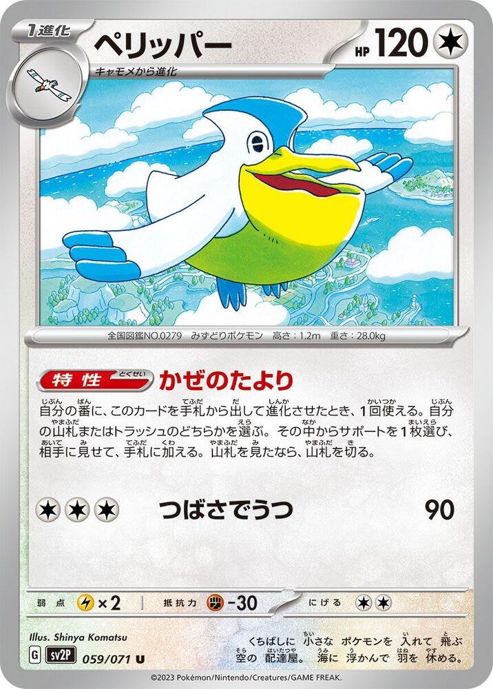 Pelipper (059/071) [SV2P: Snow Hazard]