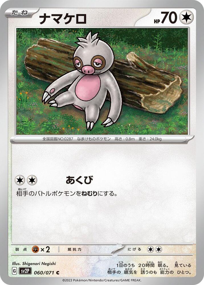 Slakoth (060/071) [SV2P: Snow Hazard] (Japanese)