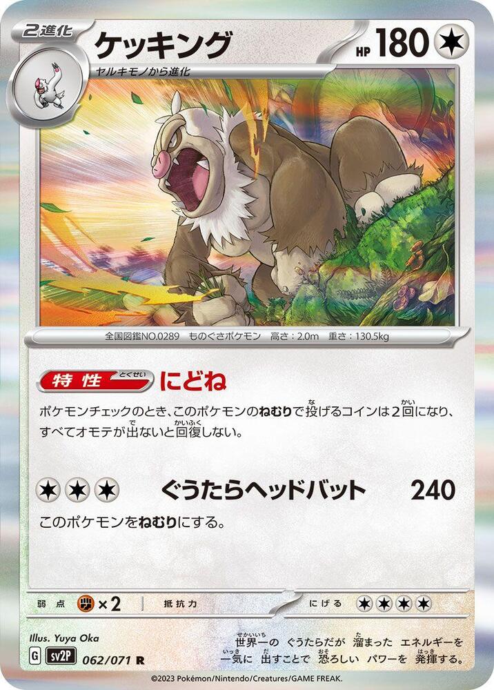 Slaking (062/071) [SV2P: Snow Hazard]