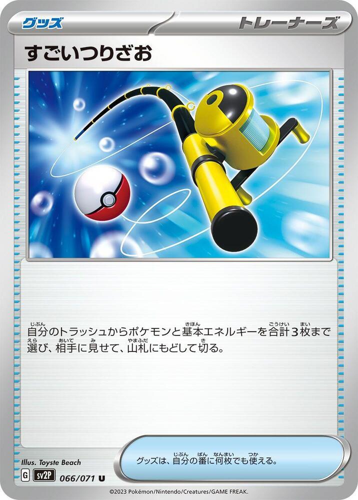 Super Rod - 066/071 (066/071) [SV2P: Snow Hazard]