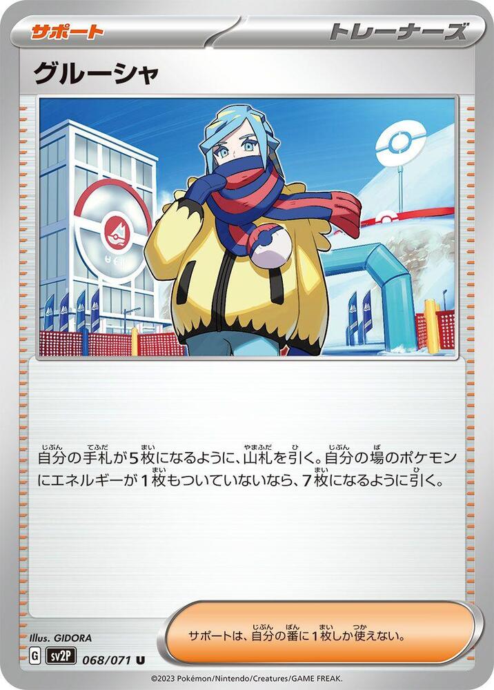 Grusha - 068/071 (068/071) [SV2P: Snow Hazard] (Japanese)
