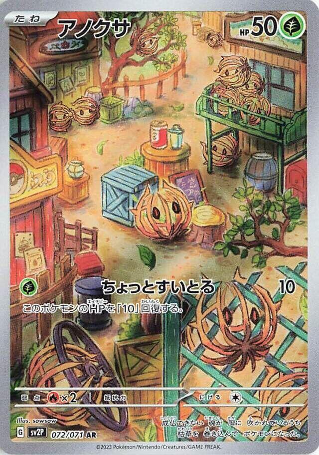 Bramblin - 072/071 (072/071) [SV2P: Snow Hazard] (Japanese)