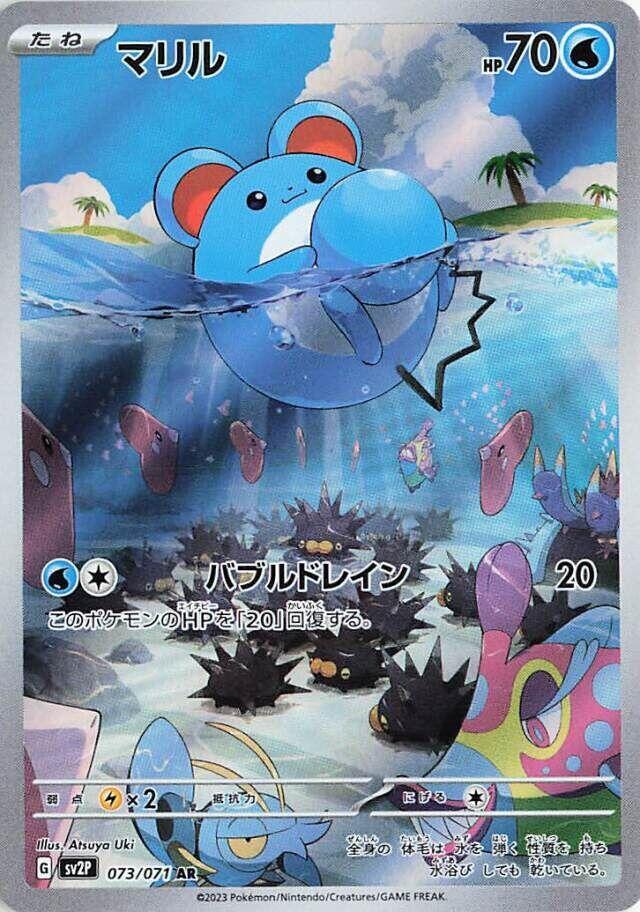Marill - 073/071 (073/071) [SV2P: Snow Hazard] (Japanese)