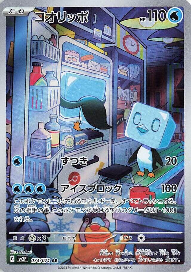 Eiscue - 074/071 (074/071) [SV2P: Snow Hazard]
