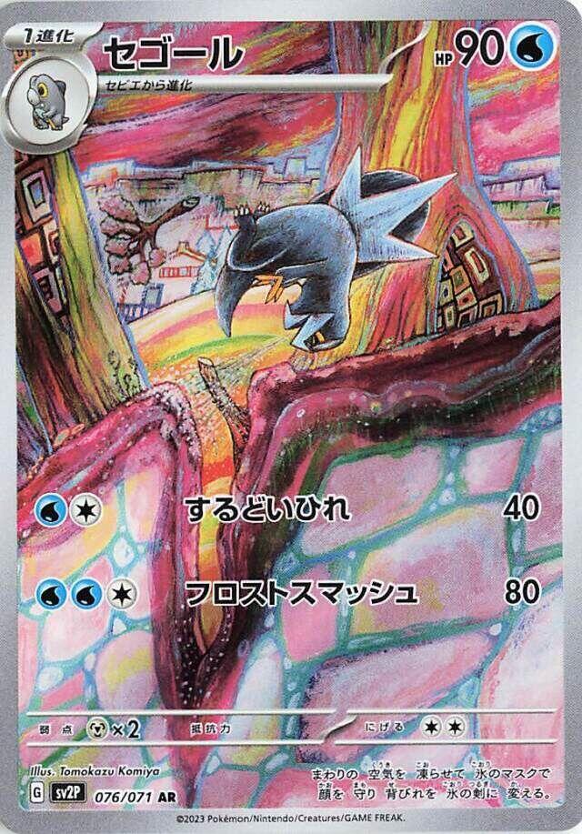 Arctibax - 076/071 (076/071) [SV2P: Snow Hazard]
