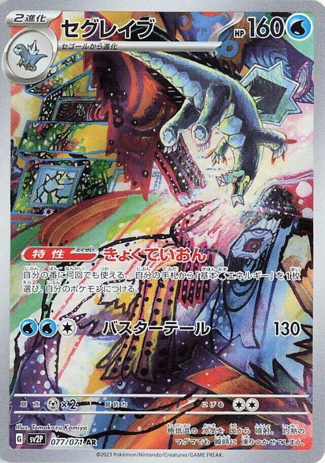 Baxcalibur - 077/071 (077/071) [SV2P: Snow Hazard] (Japanese)