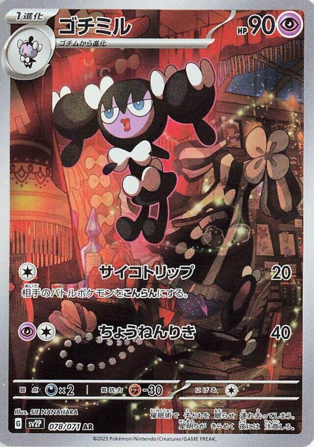 Gothorita - 078/071 (078/071) [SV2P: Snow Hazard] (Japanese)