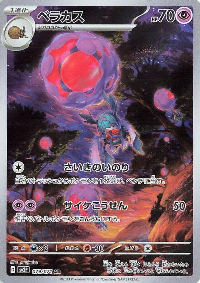 Rabsca - 079/071 (079/071) [SV2P: Snow Hazard] (Japanese)