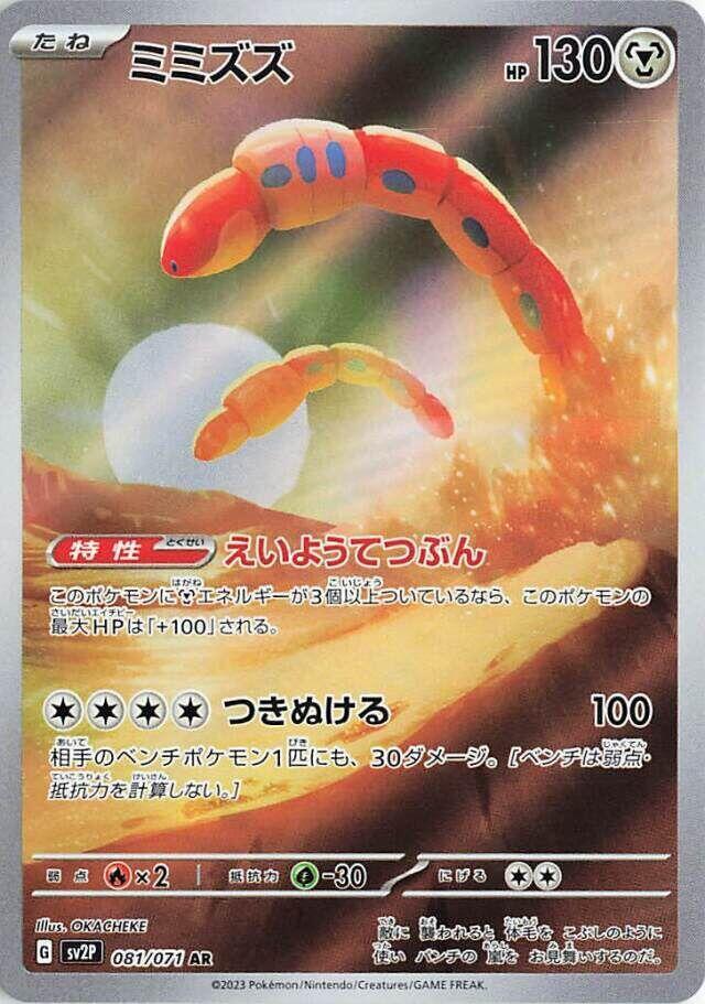 Orthworm - 081/071 (081/071) [SV2P: Snow Hazard]