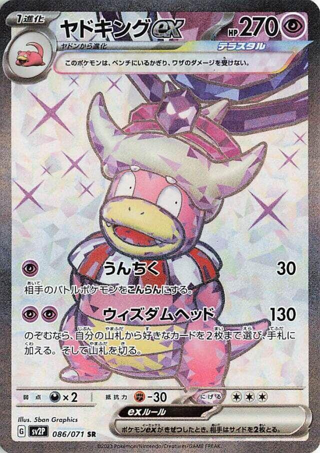 Slowking ex - 086/071 (086/071) [SV2P: Snow Hazard] (Japanese)