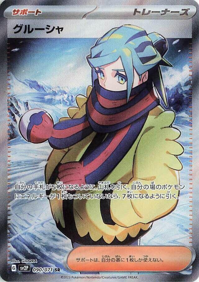 Grusha - 090/071 (090/071) [SV2P: Snow Hazard]