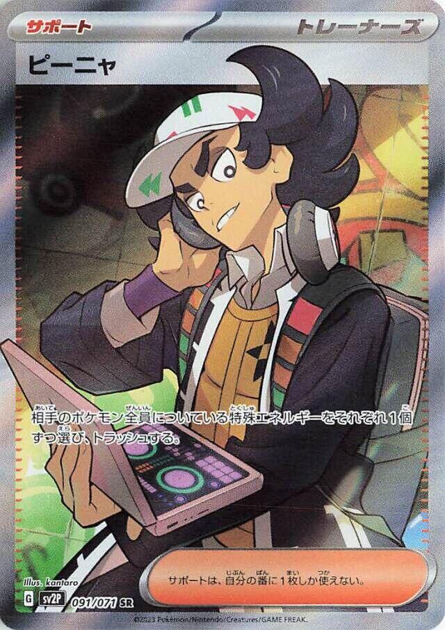 Giacomo - 091/071 (091/071) [SV2P: Snow Hazard] (Japanese)