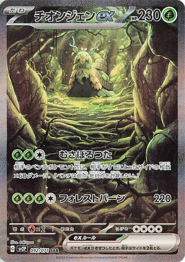 Wo-Chien ex - 092/071 (092/071) [SV2P: Snow Hazard] (Japanese)